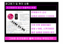 [광고학] 초콜릿폰 회생을 위한 광고제안-12