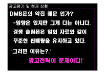 [광고학] 초콜릿폰 회생을 위한 광고제안-13