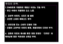 [광고학] 초콜릿폰 회생을 위한 광고제안-15