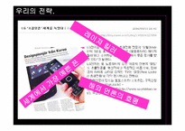 [광고학] 초콜릿폰 회생을 위한 광고제안-16