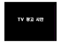 [광고학] 초콜릿폰 회생을 위한 광고제안-17