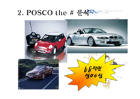 [광고학] POSCO 포스코 더샾 광고제안서-13