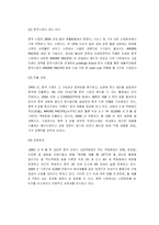 [국제경영사례] 태평양 아모레퍼시픽 -AMORE PACIFIC 미국 진출 사례-10