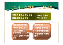 [국제경영] 필립스&마쓰시다-11