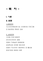 [디지털영상산업] 동아TV 경영전략과 성장전략-2