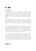 [디지털영상산업] 동아TV 경영전략과 성장전략-3