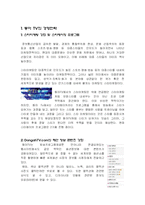 [디지털영상산업] 동아TV 경영전략과 성장전략-4