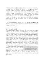 [디지털영상산업] 동아TV 경영전략과 성장전략-8