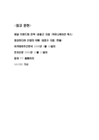 [디지털영상산업] 동아TV 경영전략과 성장전략-13