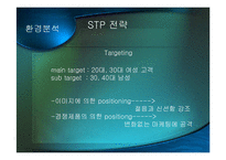 보해 복분자주 광고기획서-4