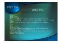 보해 복분자주 광고기획서-9