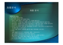 보해 복분자주 광고기획서-12