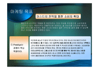 보해 복분자주 광고기획서-14