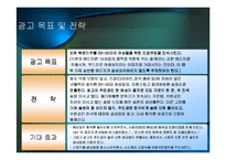 보해 복분자주 광고기획서-16