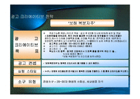 보해 복분자주 광고기획서-17