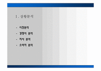 [광고캠페인] 펜잘의 마케팅 커뮤니케이션 전략-4
