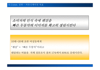 [광고캠페인] 펜잘의 마케팅 커뮤니케이션 전략-13