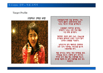 [광고캠페인] 펜잘의 마케팅 커뮤니케이션 전략-15