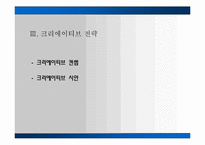 [광고캠페인] 펜잘의 마케팅 커뮤니케이션 전략-17
