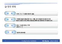 [기업경영] 경동보일러 BSC-4