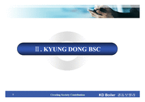 [기업경영] 경동보일러 BSC-10
