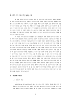 [경영학] 한국 기업 환경에서 적대적 M&A의 사례와 방어전략에 관하여-3