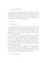 [경영학] 한국 기업 환경에서 적대적 M&A의 사례와 방어전략에 관하여-6