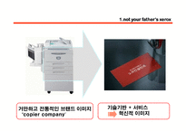 [통합적 커뮤니케이션 관리론] 제록스 커뮤니케이션전략-4