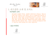 [호텔인적자원관리] 리츠칼튼 호텔의 교육 훈련 프로그램-6