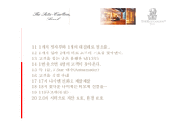 [호텔인적자원관리] 리츠칼튼 호텔의 교육 훈련 프로그램-15