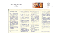 [호텔인적자원관리] 리츠칼튼 호텔의 교육 훈련 프로그램-17
