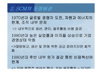 [MIS, 경영정보시스템] scm-6