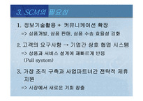 [MIS, 경영정보시스템] scm-10
