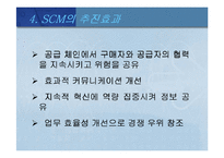 [MIS, 경영정보시스템] scm-14