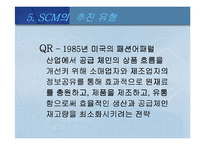 [MIS, 경영정보시스템] scm-15
