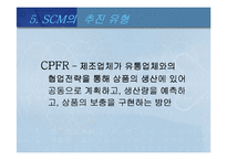 [MIS, 경영정보시스템] scm-18