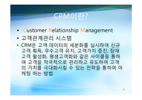 CRM 레포트-3