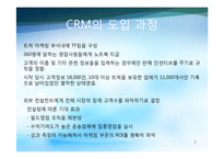 CRM 레포트-7