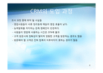 CRM 레포트-8