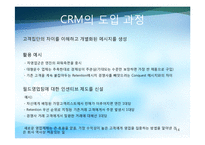 CRM 레포트-14
