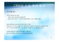 CRM 레포트-15