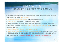 CRM 레포트-20