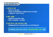 [유통관리] 이마트 기업사례-4