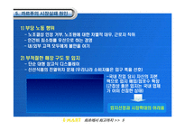 [유통관리] 이마트 기업사례-7