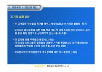 [유통관리] 이마트 기업사례-8