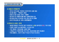 [유통관리] 이마트 기업사례-10