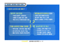 [유통관리] 이마트 기업사례-11