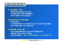[유통관리] 이마트 기업사례-13