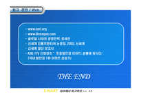 [유통관리] 이마트 기업사례-14