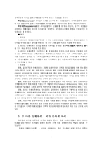 리더쉽 상황론 레포트-8